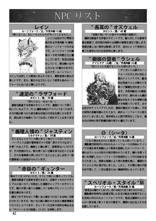 プラリファレイトルインズ―ルーンフォークの太母―