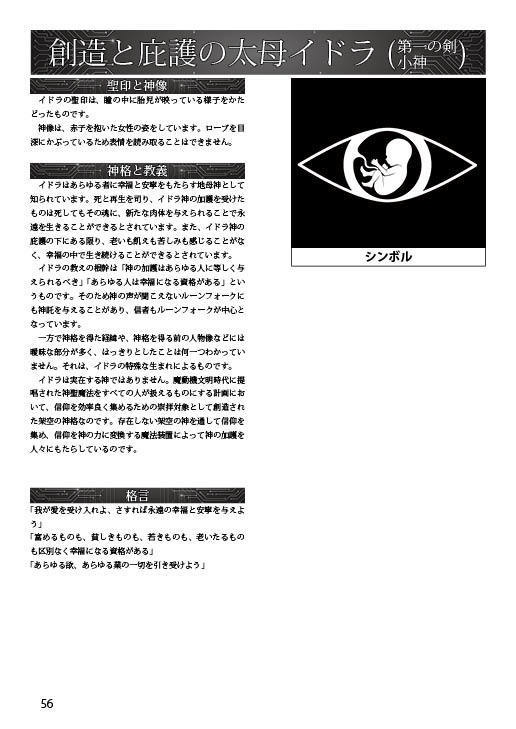 プラリファレイトルインズ―ルーンフォークの太母―