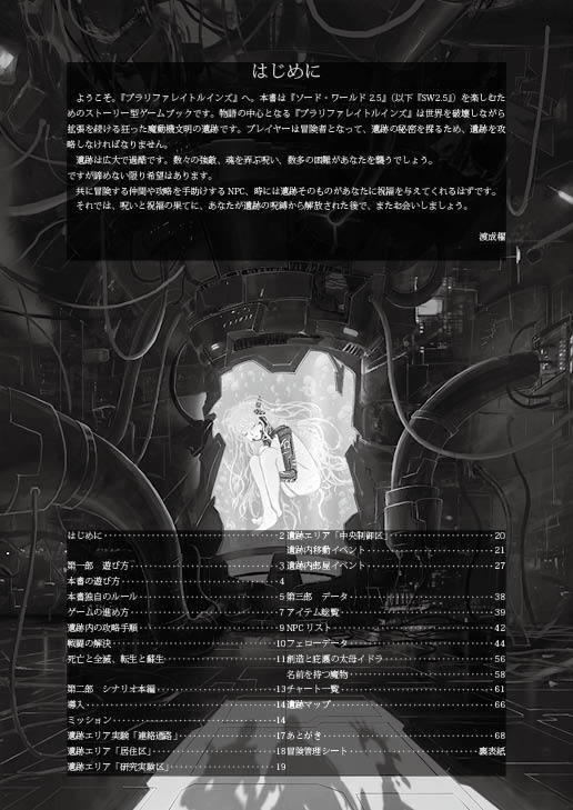 プラリファレイトルインズ―ルーンフォークの太母―