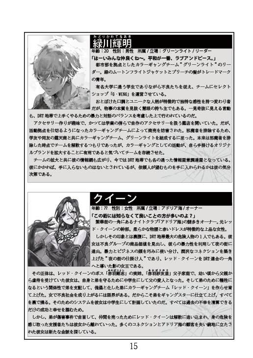 ヤンキー漫画TRPG ヤンキーマストダイ