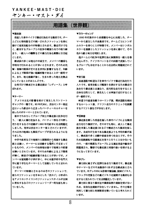 ヤンキー漫画TRPG ヤンキーマストダイ