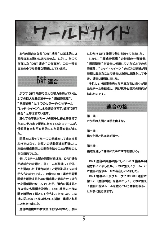 ヤンキー漫画TRPG ヤンキーマストダイ