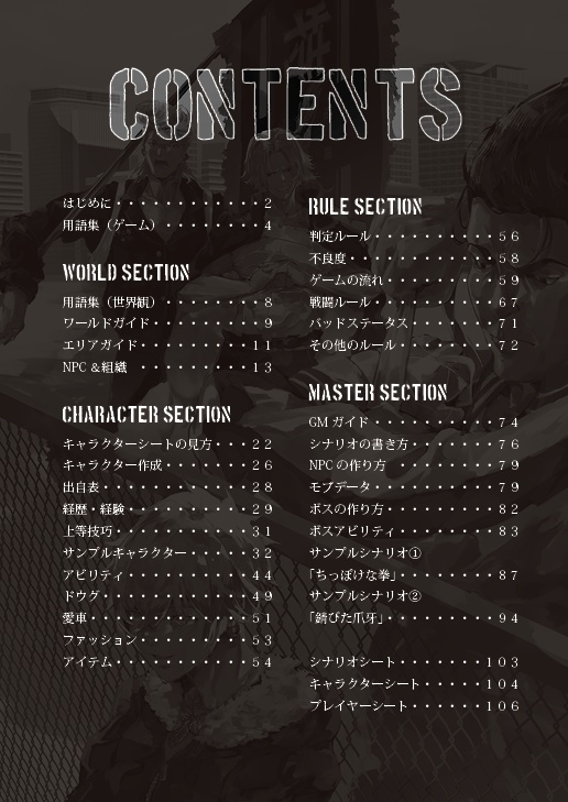 ヤンキー漫画TRPG ヤンキーマストダイ