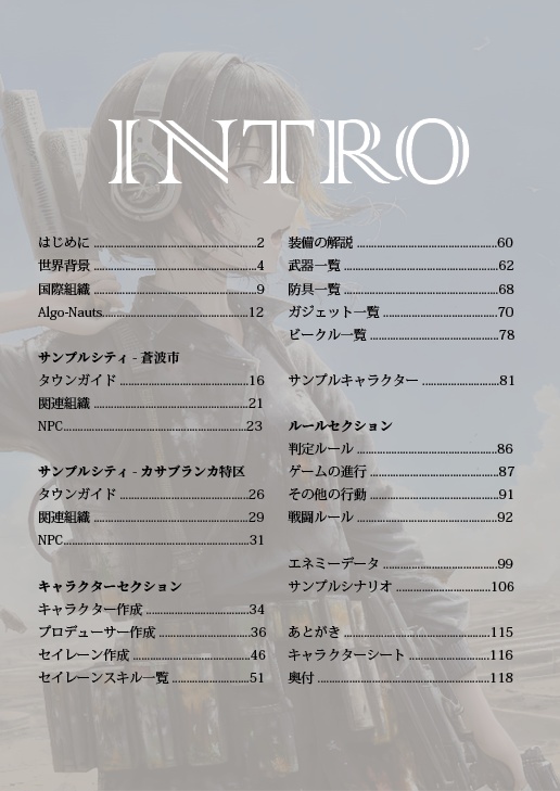 終末アイドル育成TRPG セイレーン