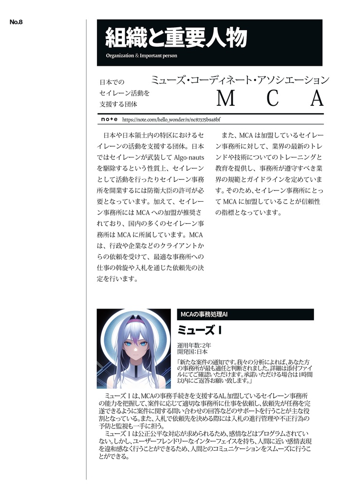 終末アイドル育成TRPGセイレーン サプリメント『ブルー・サンクチュアリ』