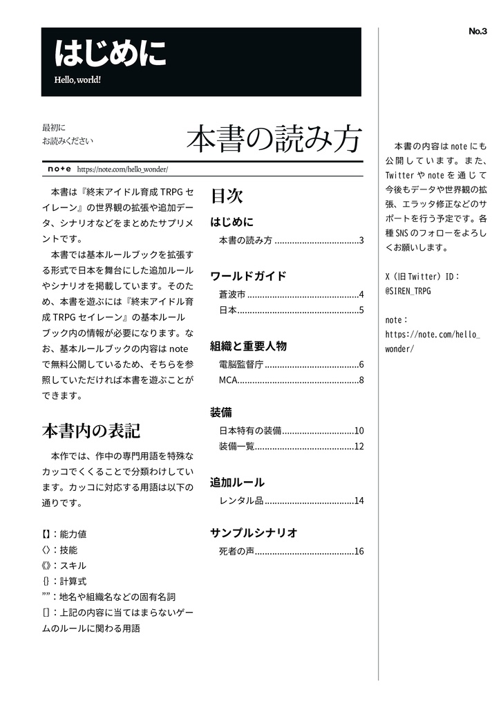 終末アイドル育成TRPGセイレーン サプリメント『ブルー・サンクチュアリ』