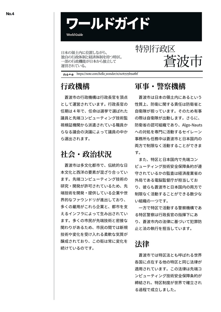 終末アイドル育成TRPGセイレーン サプリメント『ブルー・サンクチュアリ』