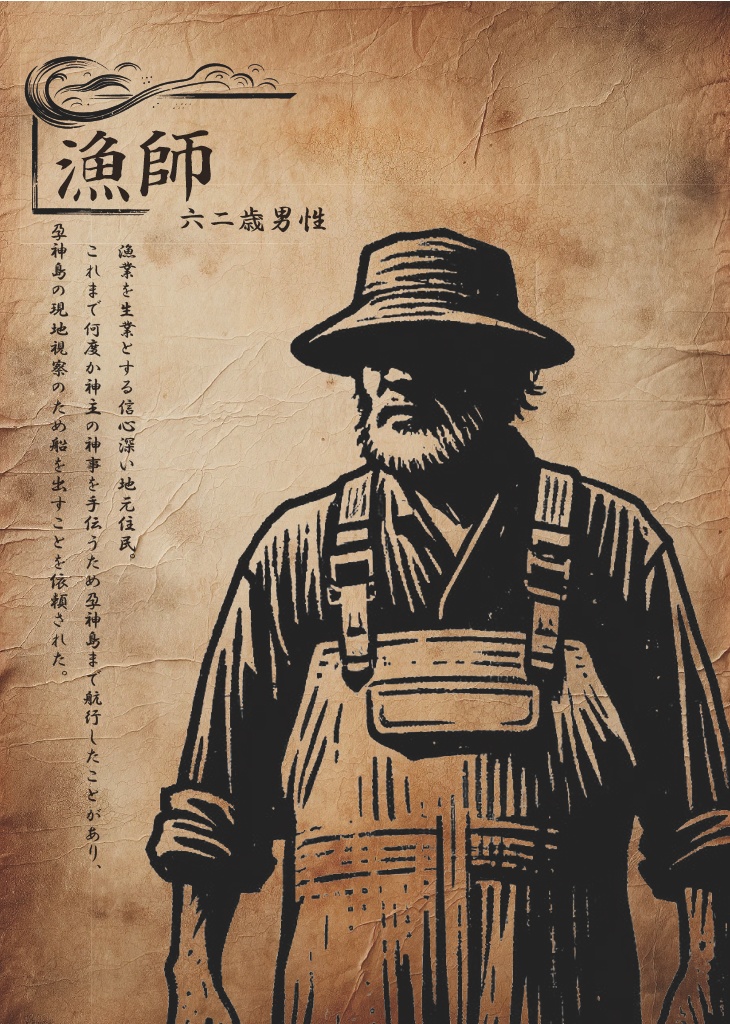 現代怪奇マーダーミステリー『孕神島』