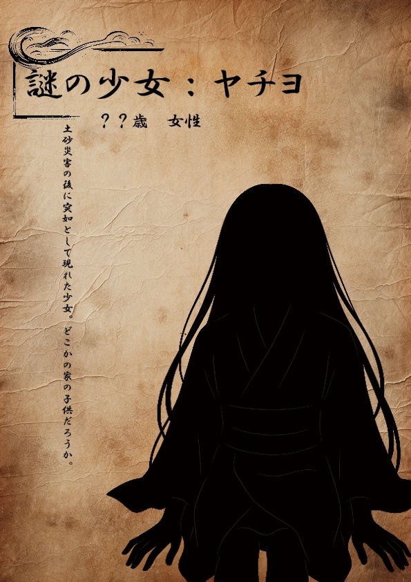 現代怪奇マーダーミステリー『蟒蛇谷』