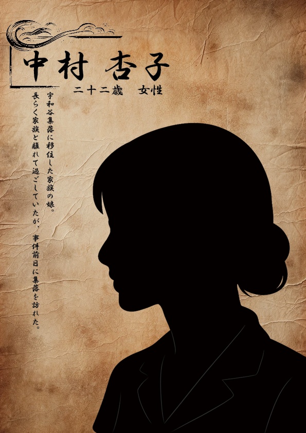 現代怪奇マーダーミステリー『蟒蛇谷』