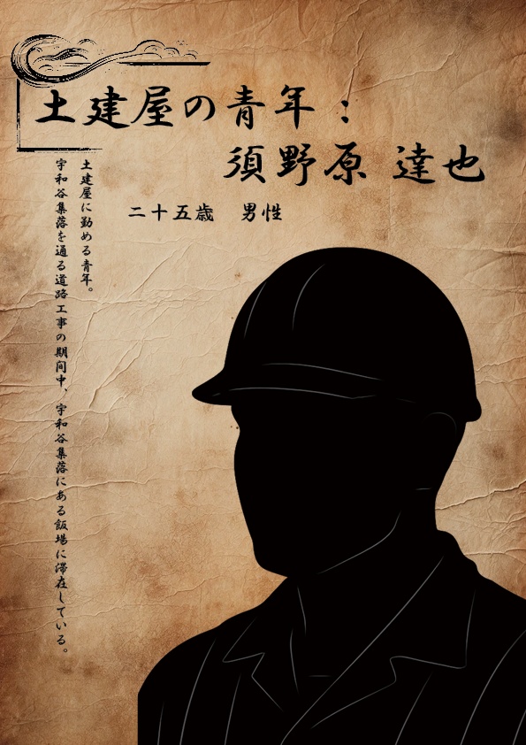 現代怪奇マーダーミステリー『蟒蛇谷』