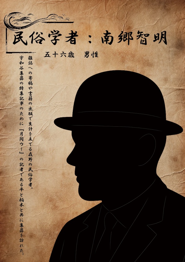 現代怪奇マーダーミステリー『蟒蛇谷』