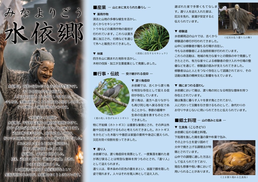 水依郷郷土資料館特別展示『還り人が嗤う』(マーダーミステリー)【イベント価格5/22まで】