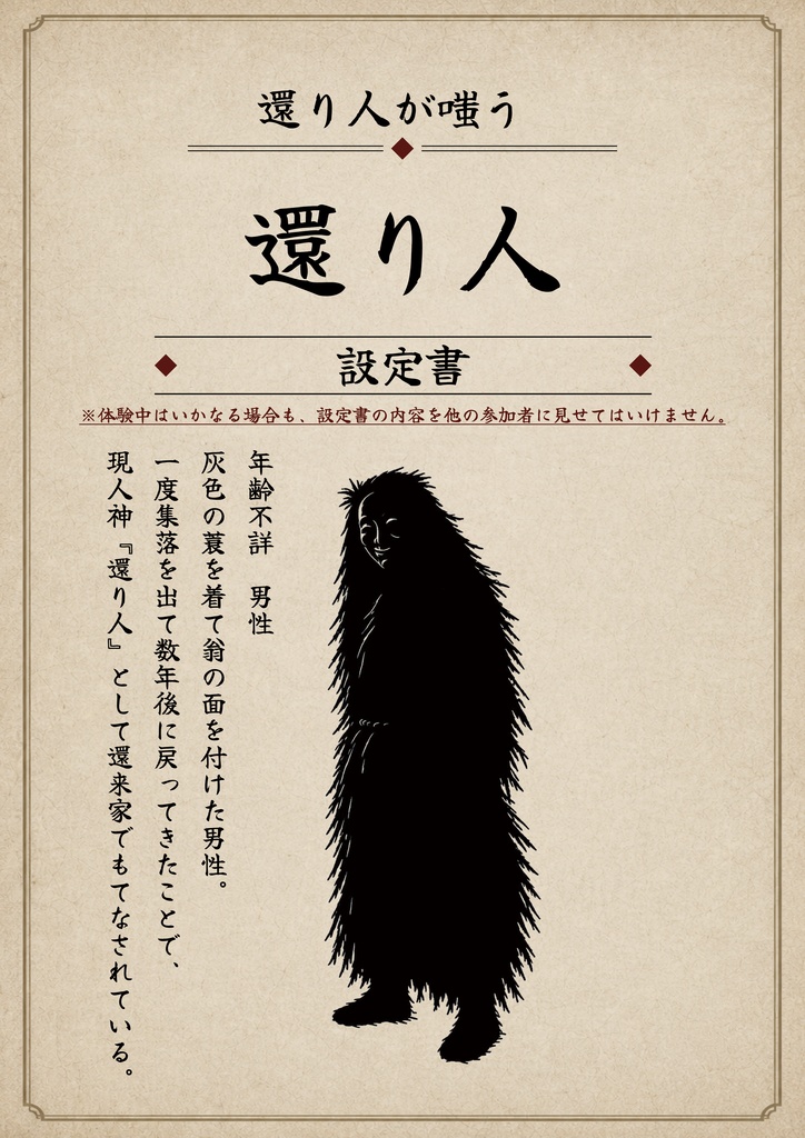 水依郷郷土資料館特別展示『還り人が嗤う』(マーダーミステリー)【イベント価格5/22まで】