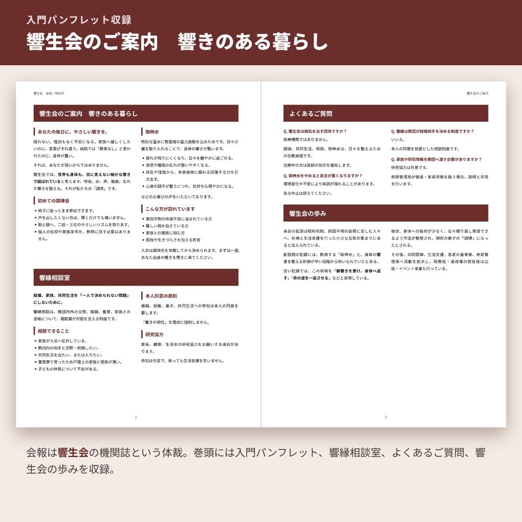 響生会 会報・特別号 『寄神村』制作記+大人数マダミス主催の手引き【DL版】