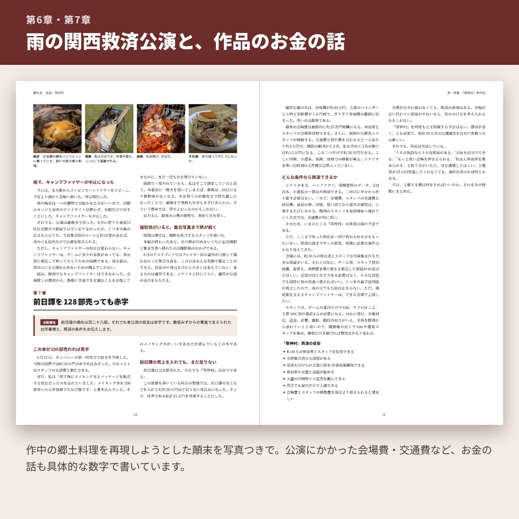 響生会 会報・特別号 『寄神村』制作記+大人数マダミス主催の手引き【DL版】