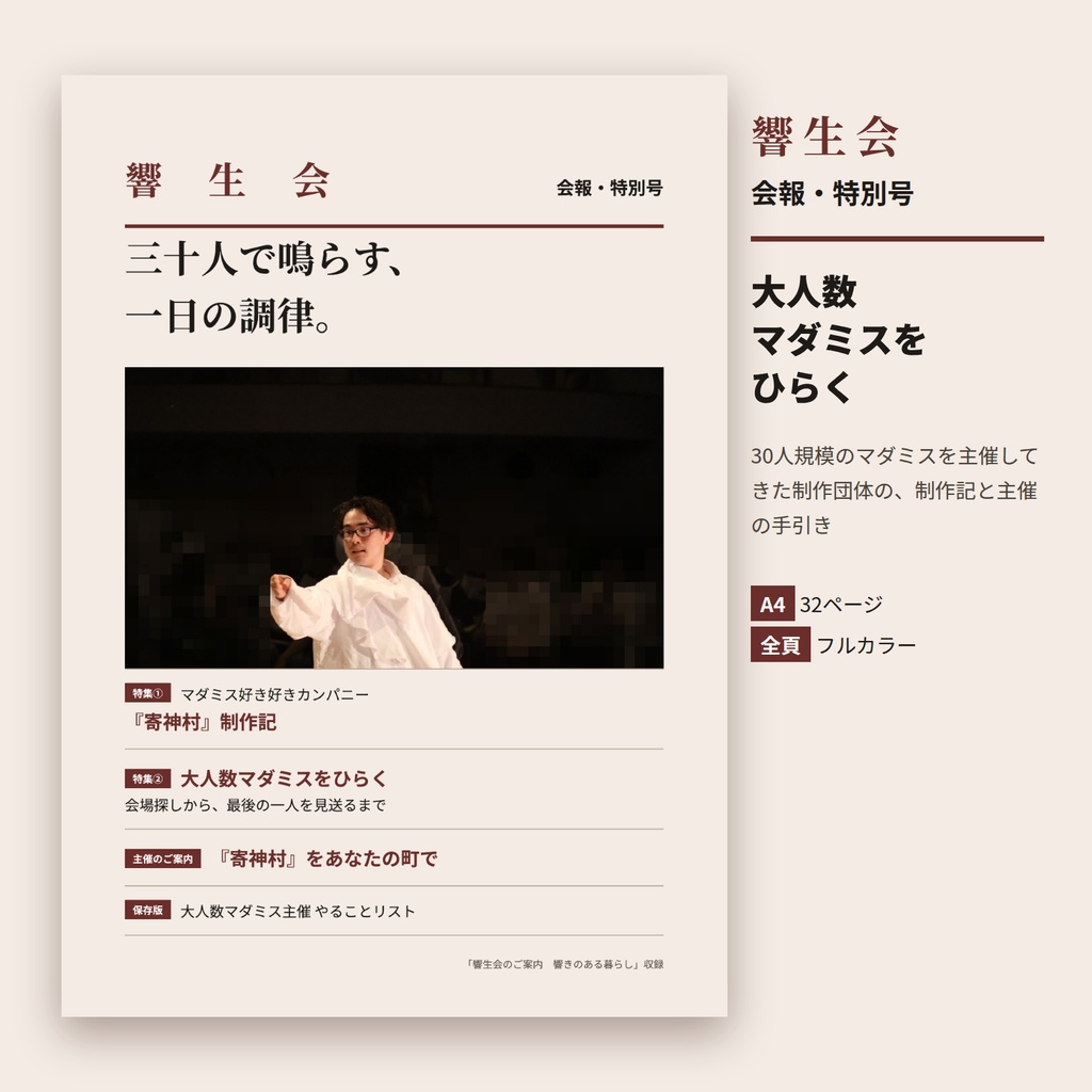 【寄神村】開催記念セット(還り人が嗤う・還り人のお面・響生会会報・御神水ステッカー全種)