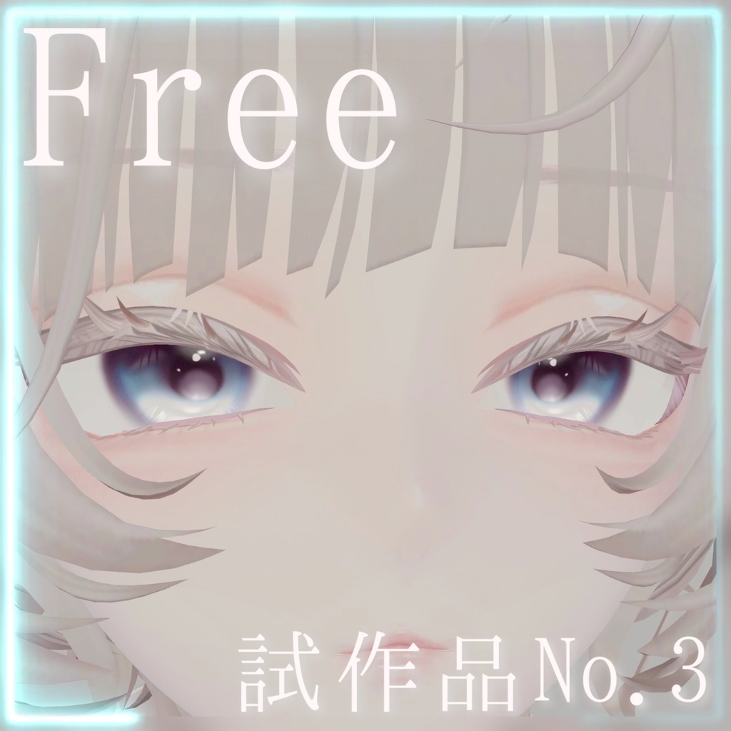 [Free/無料] アイテクスチャ 試作品No.3 [ルミナ対応]
