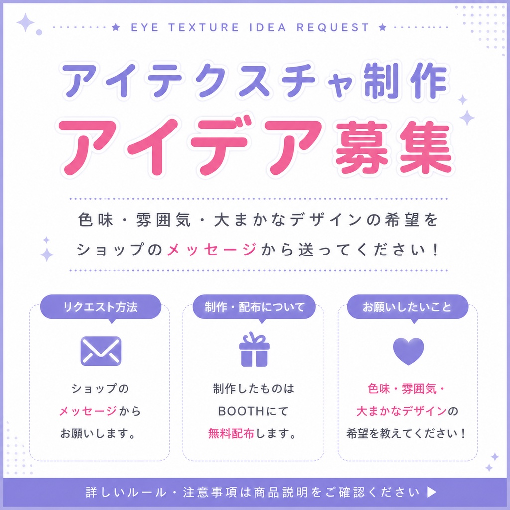 アイテクスチャ制作アイデア募集