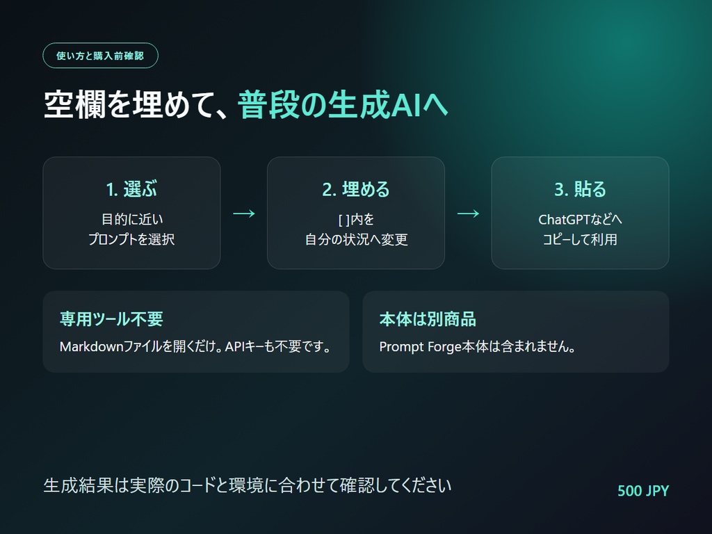 個人開発・業務効率化プロンプト10選|企画・実装・テスト・公開をAIと進める
