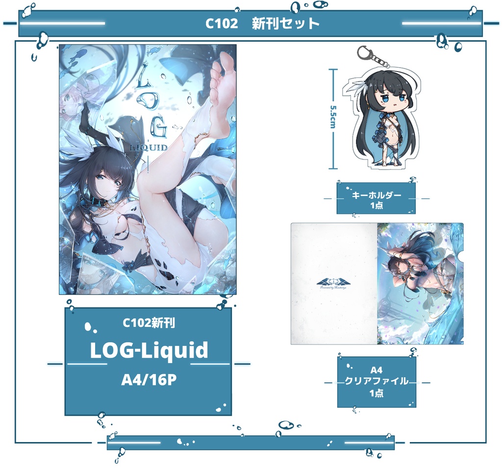 C102「LOG-Liquid」