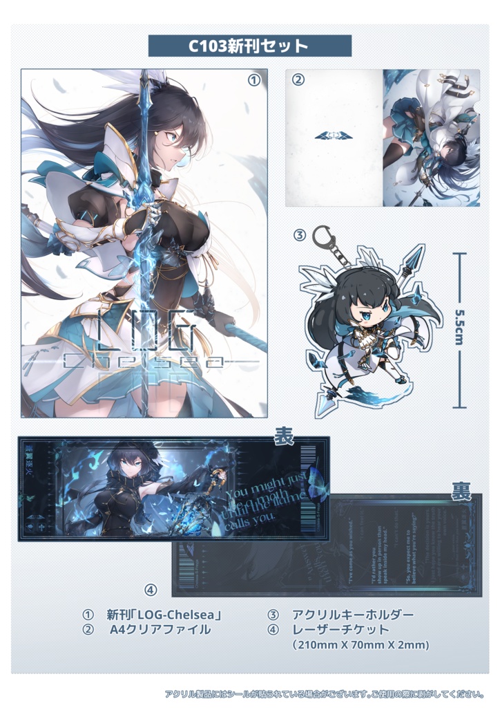 C103「LOG-Chelsea」