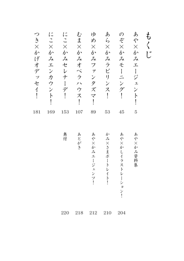 あや×かみエージェント!