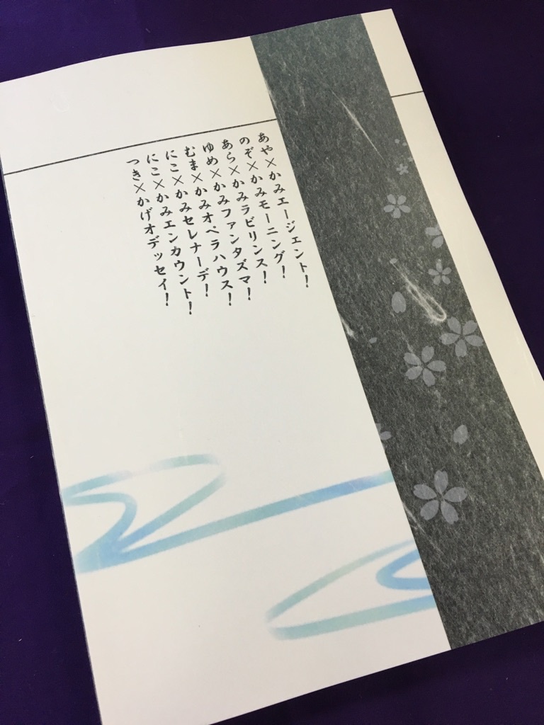 あや×かみエージェント!