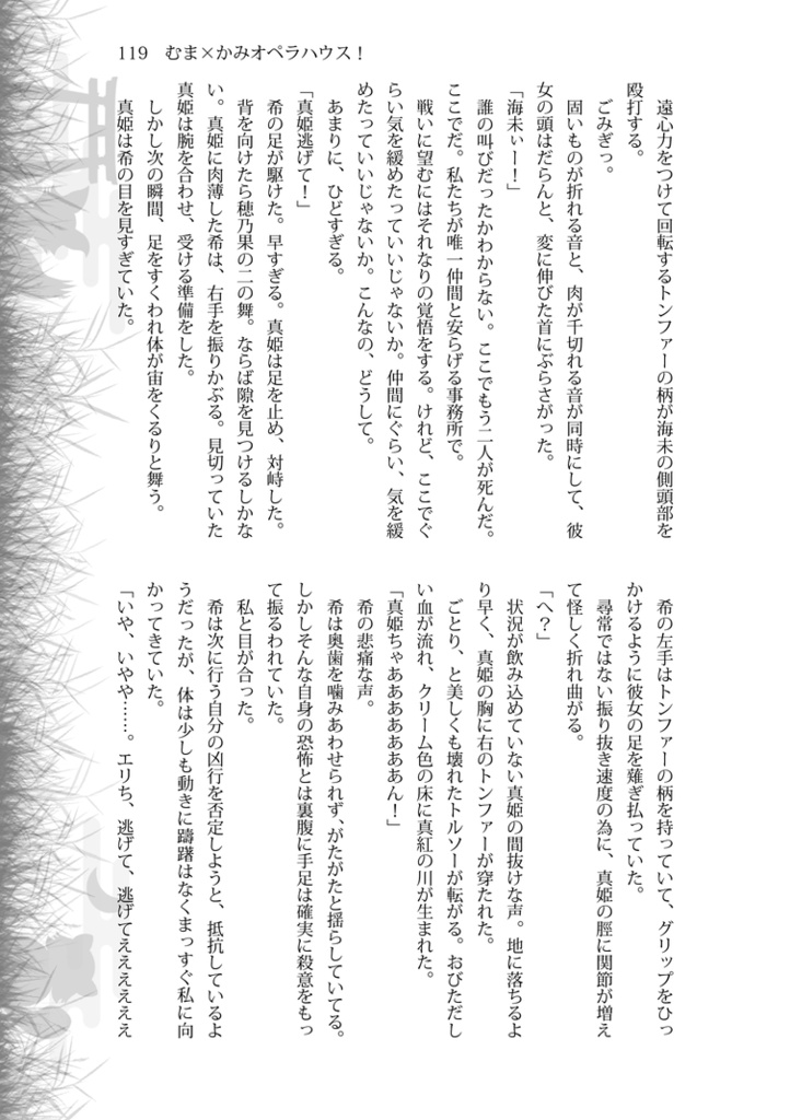 あや×かみエージェント!