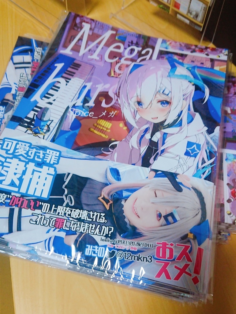 【ホロケット7th新刊】Mega burst