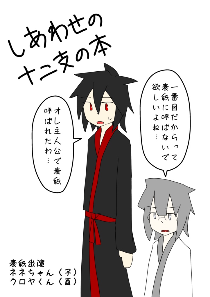 しあわせの十二支の本