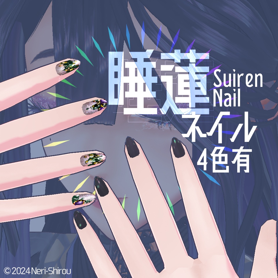 【無料あり】睡蓮ネイル【#Vroid 用テクスチャ】