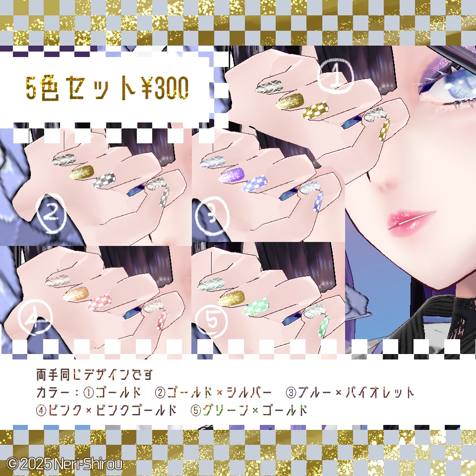 【無料あり】蛇ネイル【#Vroid 用テクスチャ】