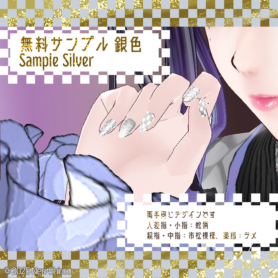 【無料あり】蛇ネイル【#Vroid 用テクスチャ】