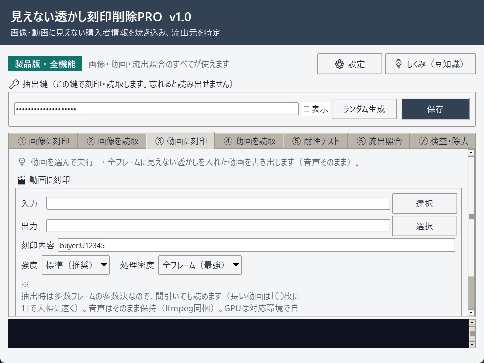 見えない透かし刻印削除PRO v1.2