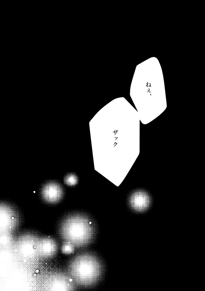 【ザクレイ】お前を殺す日まで【スパコミ結】