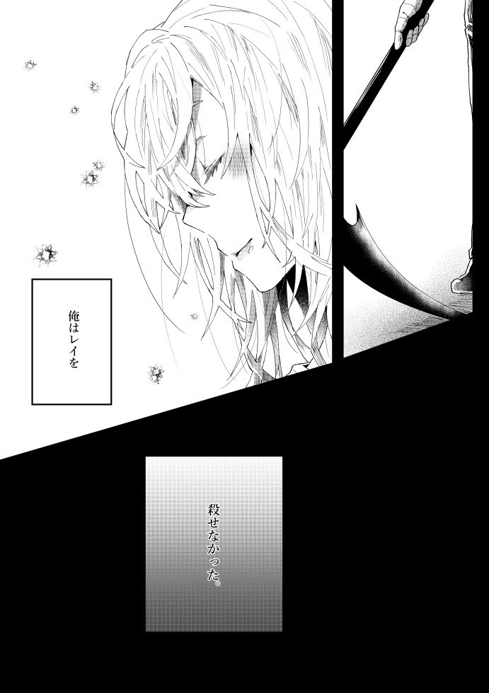 【ザクレイ】お前を殺す日まで【スパコミ結】