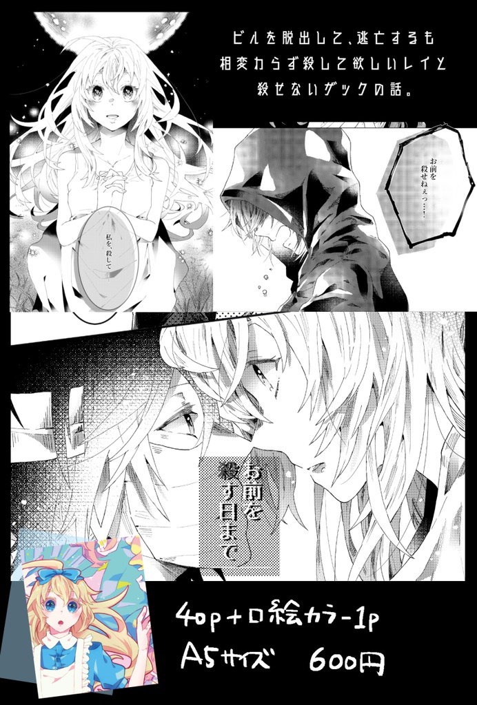 【ザクレイ】お前を殺す日まで【スパコミ結】