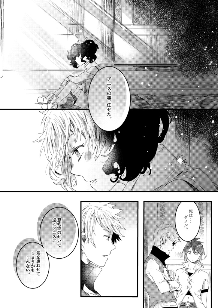 【ガイアニ】たすけ愛【テイリン16】