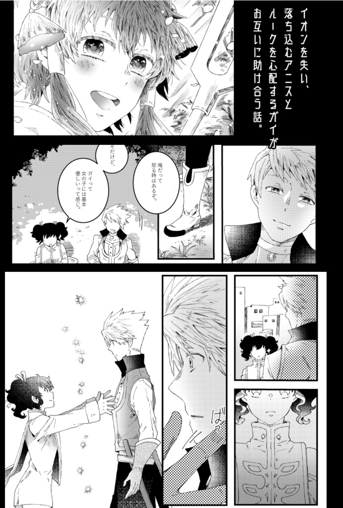 【ガイアニ】たすけ愛【テイリン16】