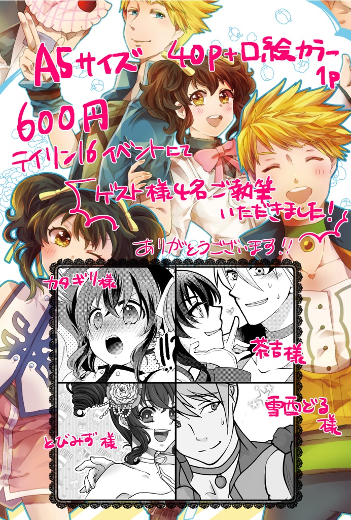 【ガイアニ】たすけ愛【テイリン16】