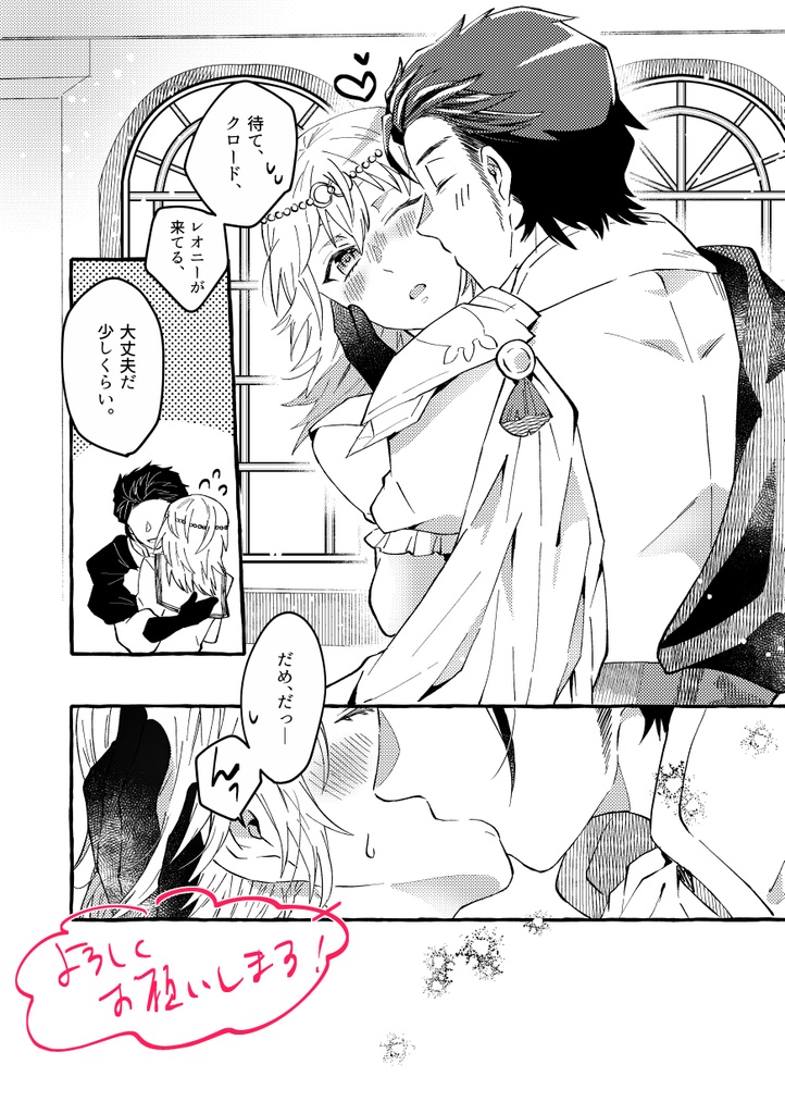 【クロレス】夜明けの王と地上の女神