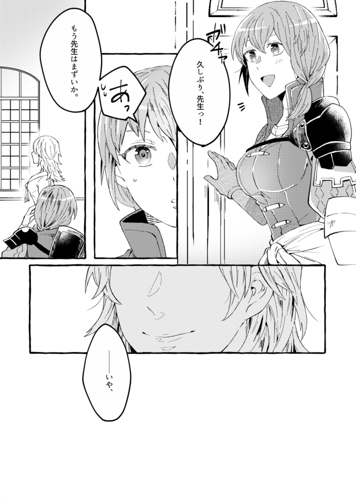 【クロレス】夜明けの王と地上の女神