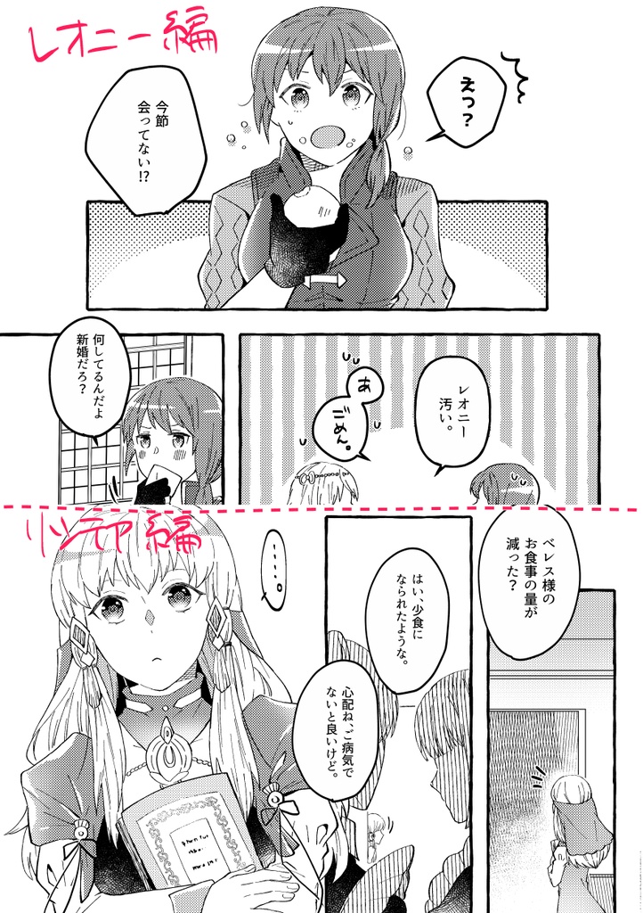 【クロレス】夜明けの王と地上の女神