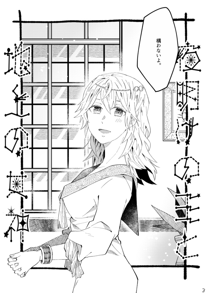 【クロレス】夜明けの王と地上の女神