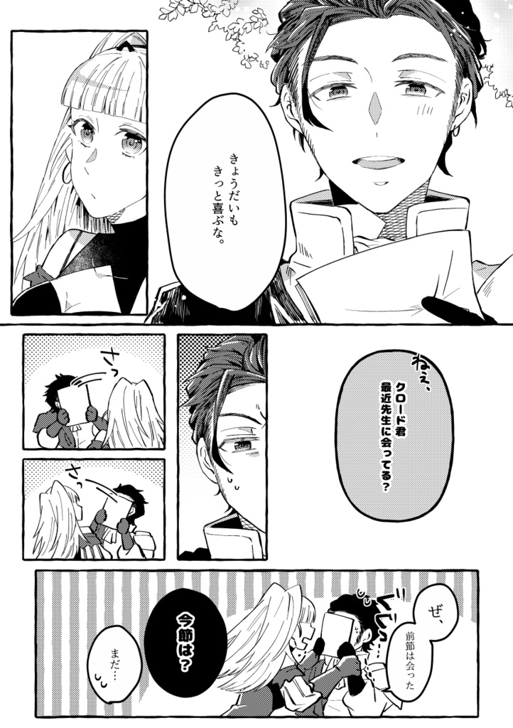 【クロレス】夜明けの王と地上の女神