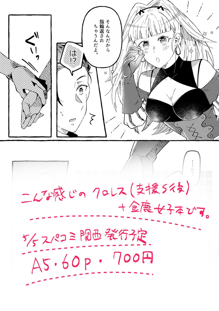 【クロレス】夜明けの王と地上の女神