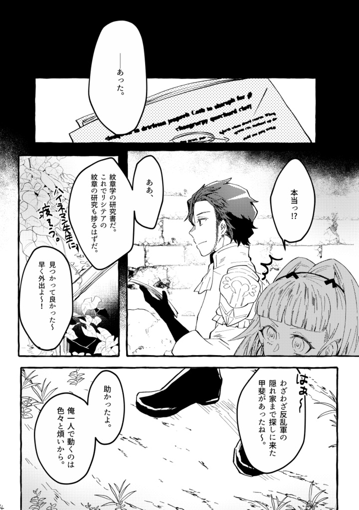 【クロレス】夜明けの王と地上の女神