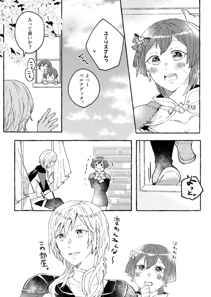 【ユリベル】プロローグ