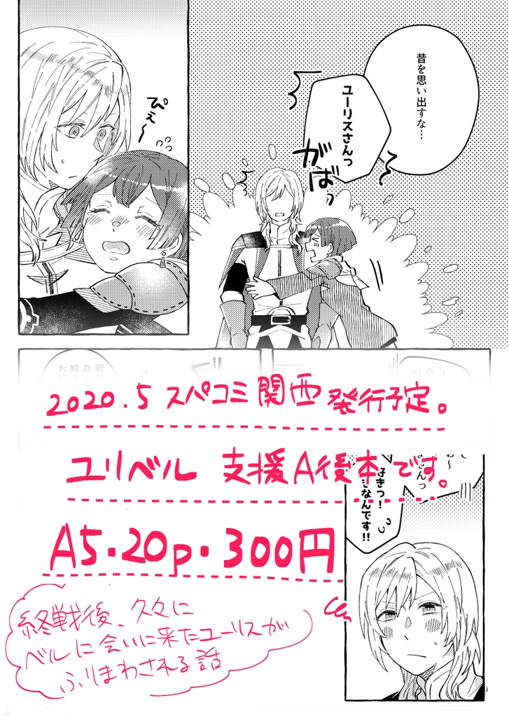 【ユリベル】プロローグ